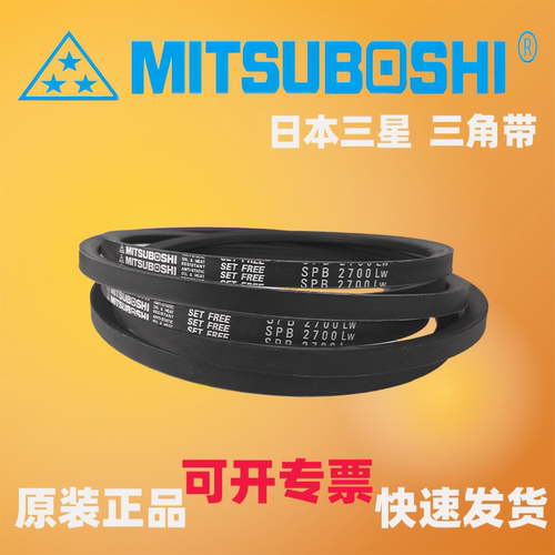 mitsuboshi三角带三星防静电