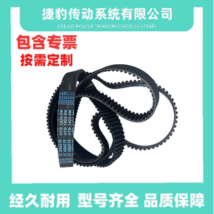 1416传动带JIEBAOJB 捷豹同步带HTD8M1392 1408 1400