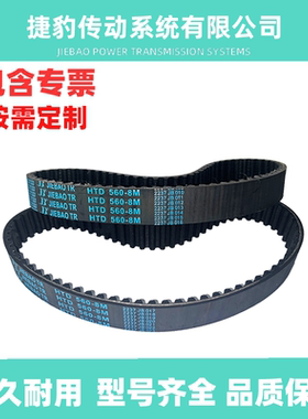 捷豹同步带HTD8M-648　8M-656　8M-664　8M-672传动带JIEBAOJB-TR