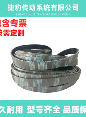捷豹同步带HTD8M2400 8M-2464 8M-2488 8M-2504传动带JIEBAOJB-TR