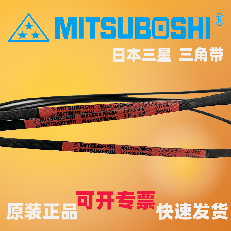三菱迅达电梯皮带3V560 日本三星红标MAXSTAR三角带