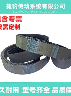 捷豹同步带HTD8M1600 8M-1608 8M-1616 8M-1624传动带JIEBAOJB-TR