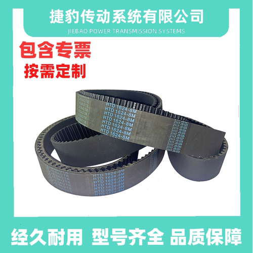 捷豹橡胶同步带8M传动皮带