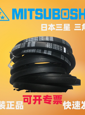 MITSUBOSHI日本三星防静电三角带SPC3420 3430 3450 3500 3520LW