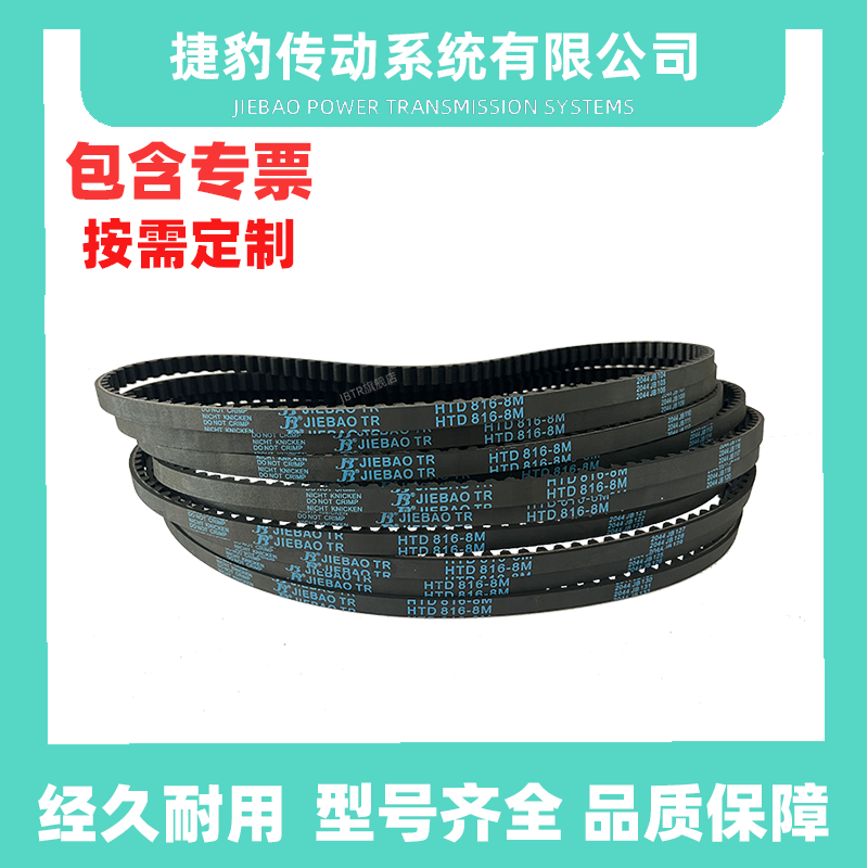 捷豹橡胶同步带8M传动皮带