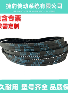 捷豹同步带HTD8M1920 8M-1944 8M-1952 8M-1960传动带JIEBAOJB-TR