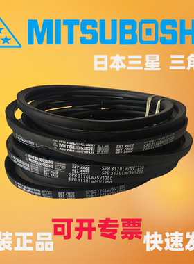 MITSUBOSHI 日本三星防静电三角带SPB4687 4720 4750 4820/5V1900