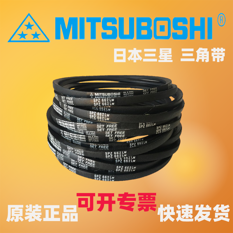 MITSUBOSHI 日本三星防静电三角带SPZ1400 1412 1420/3V560 1437