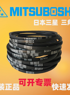 MITSUBOSHI 日本三星防静电三角带SPZ1400 1412 1420/3V560 1437