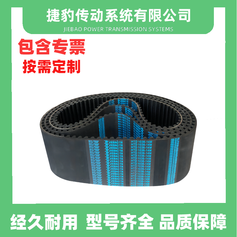 捷豹橡胶同步带14M传动皮带