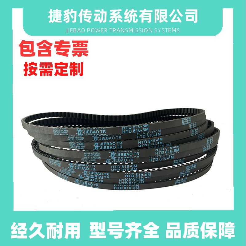 捷豹橡胶同步带8M传动皮带