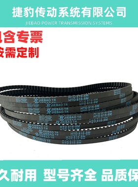 捷豹同步带HTD8M1984 8M-2176 8M-2256 8M-2264传动带JIEBAOJB-TR