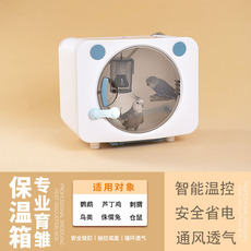 Гнездо 鹦鹉保温箱智能恒温育雏箱雏鸟保温箱鹦鹉专用玄风虎皮幼鸟保温箱