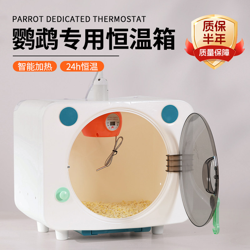 鹦鹉专用保温箱过冬幼鸟雏鸟保暖育雏箱保温箱手养鹦鹉风暖恒温箱