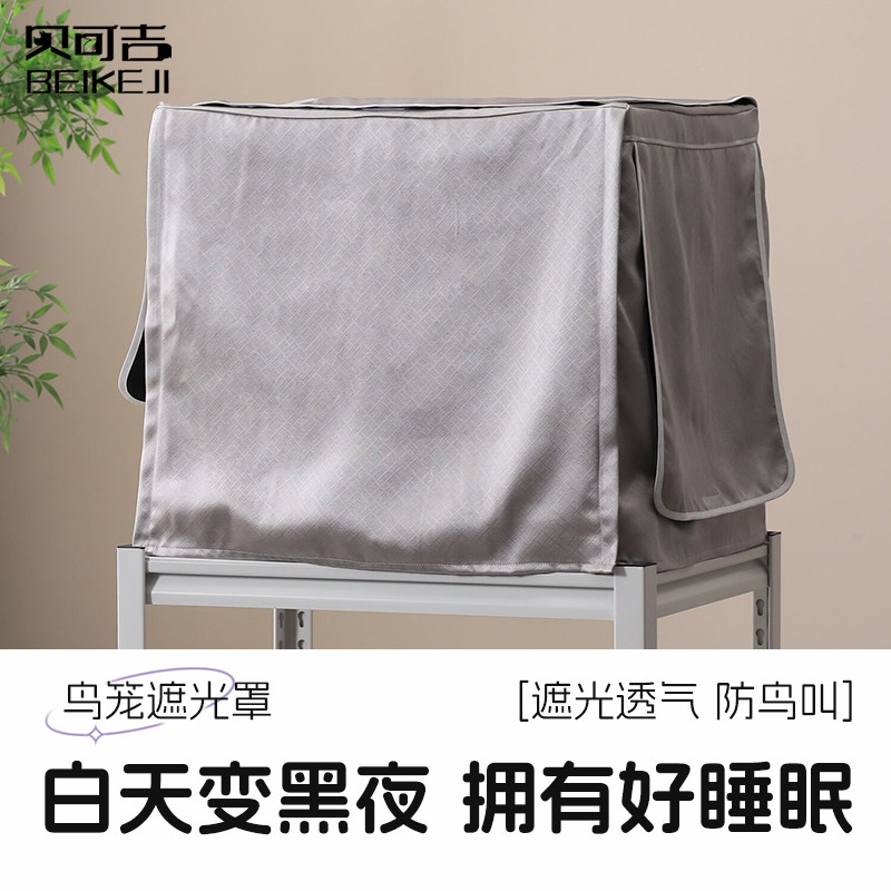 达洋鸟笼遮光罩鹦鹉鸟笼遮光布鹦鹉笼罩防溅鸟笼罩衣笼衣布防鸟叫