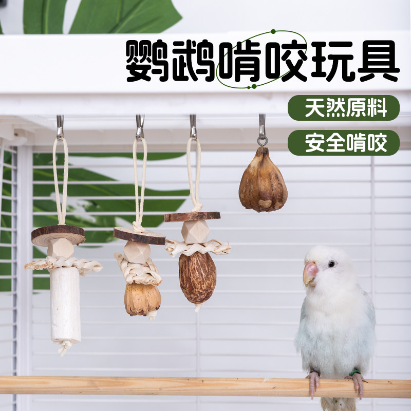 鹦鹉天然啃咬玩具大全解闷自嗨鸟秋千玄凤小太阳专用磨嘴攀爬站台,宠物/宠物食品及用品,鸟玩具,淘宝优惠券,粉丝福利购,淘宝优惠卷