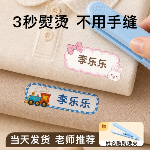 幼儿园姓名贴熨烫免缝防水防撕