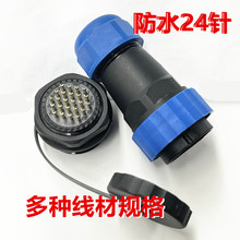 SP28-24/8芯防水航空插头连接器公母对接传感器SP21-3芯电源插头