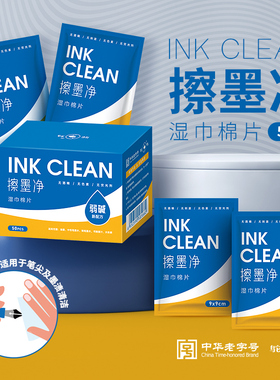 ostrich/鸵鸟墨水擦墨湿巾棉片多用途清洁墨渍去除钢笔墨水彩墨颜料墨汁不脏手独立包装