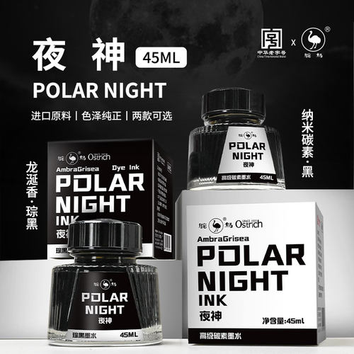 鸵鸟高级纳米碳素黑色复古钢笔水学生书钢笔墨水非碳素钢笔用速干
