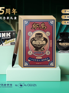 Ostrich鸵鸟墨水礼盒墨水钢笔用黑色蓝黑蘸水笔学生书写练字书法长辈老师礼物商务送礼套装生日礼物节日礼品