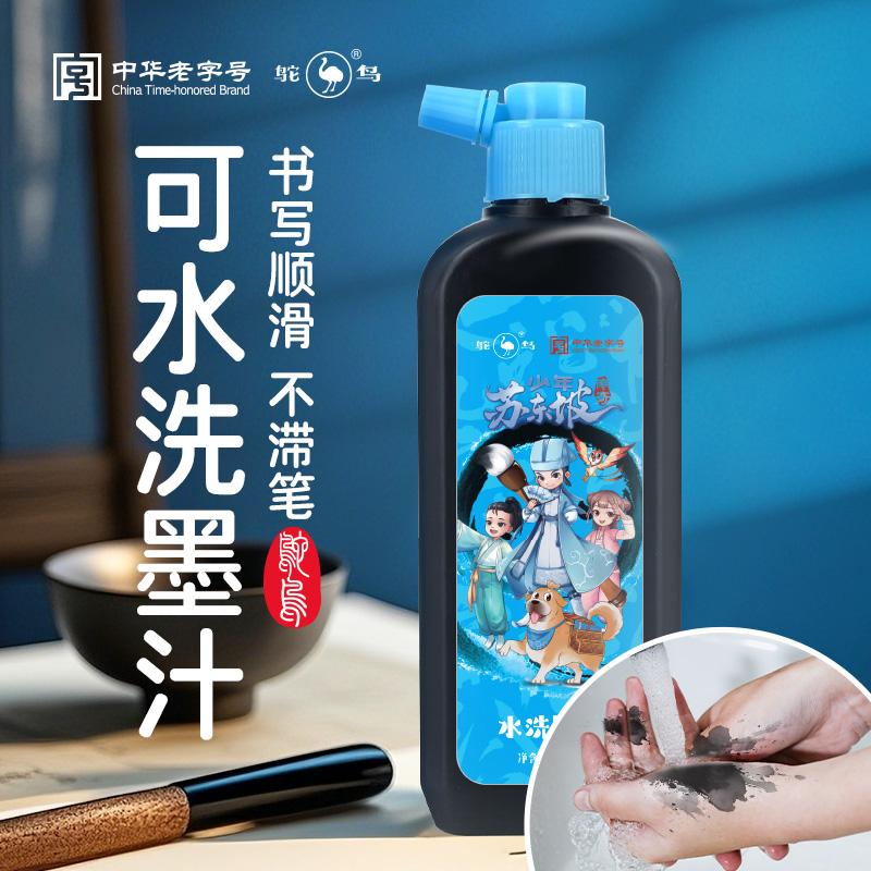 可水洗墨汁不脏衣物易清洗不脏手