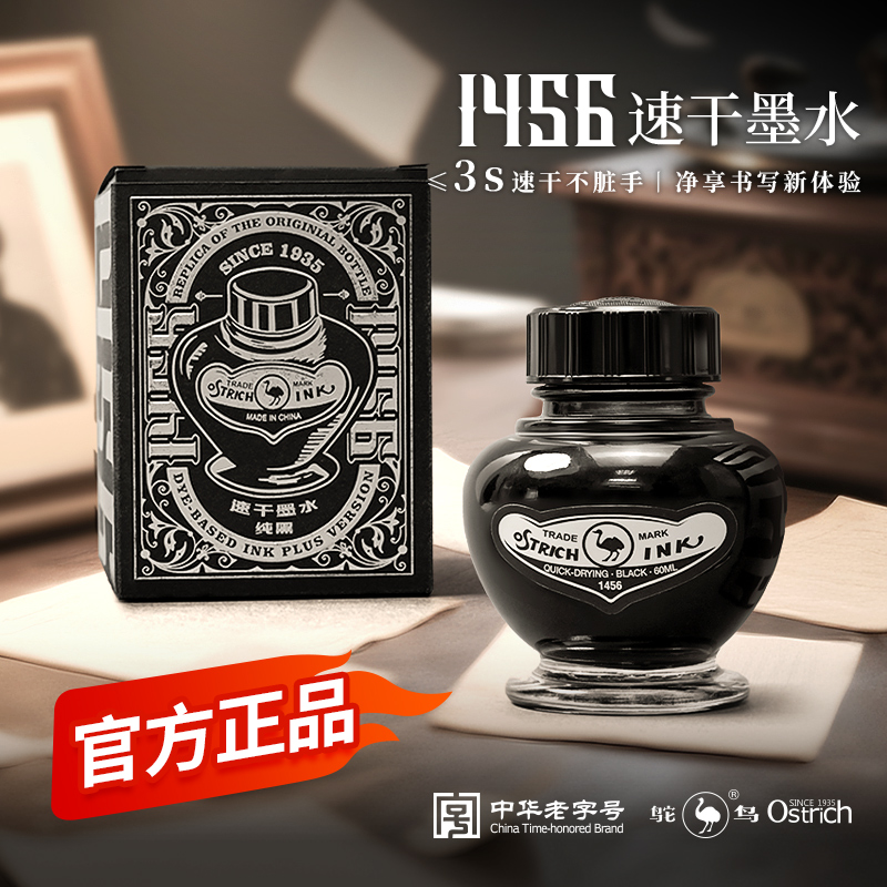 1456速干墨水不堵笔非碳素