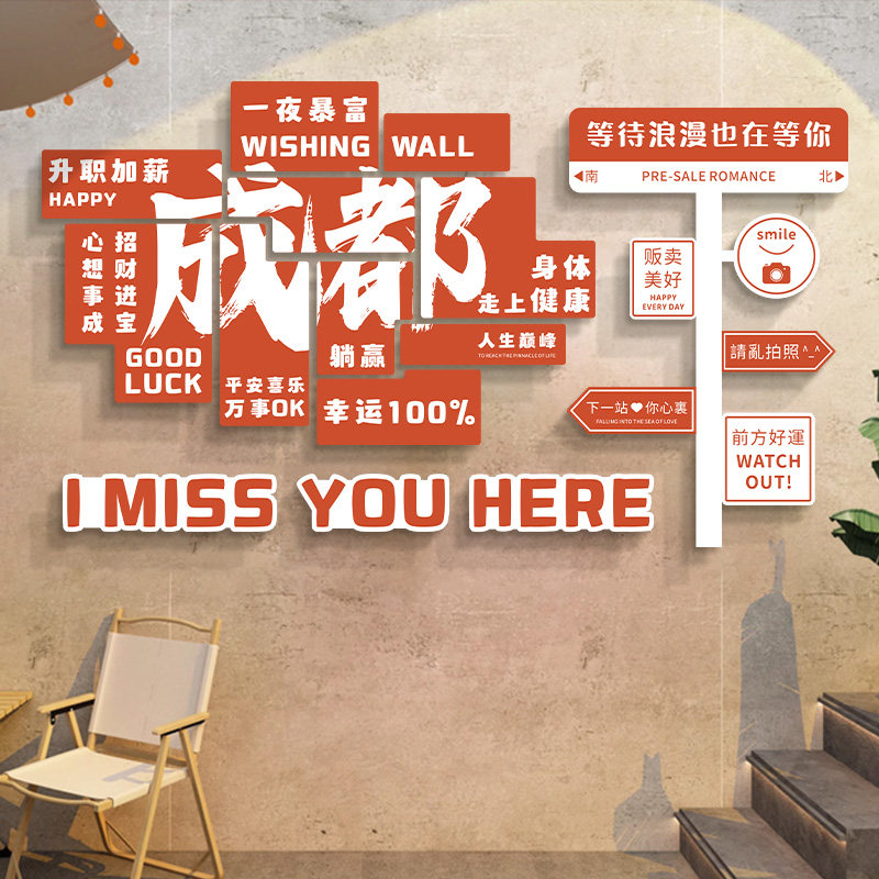 网红打卡拍照区布置奶茶店地名创意贴画餐厅露营风墙面氛围感装饰,家居饰品,文化墙贴,淘宝优惠券,粉丝福利购,淘宝优惠卷