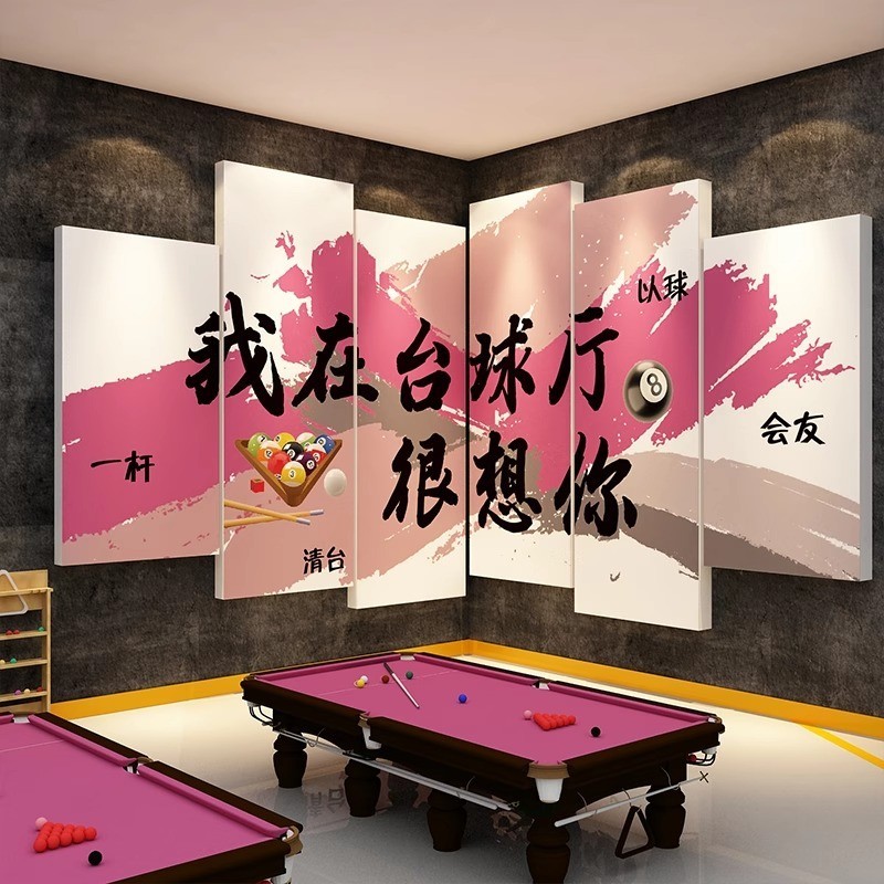网红打卡台球室背景墙面装饰画氛围布置用品大全文化海报壁画贴纸