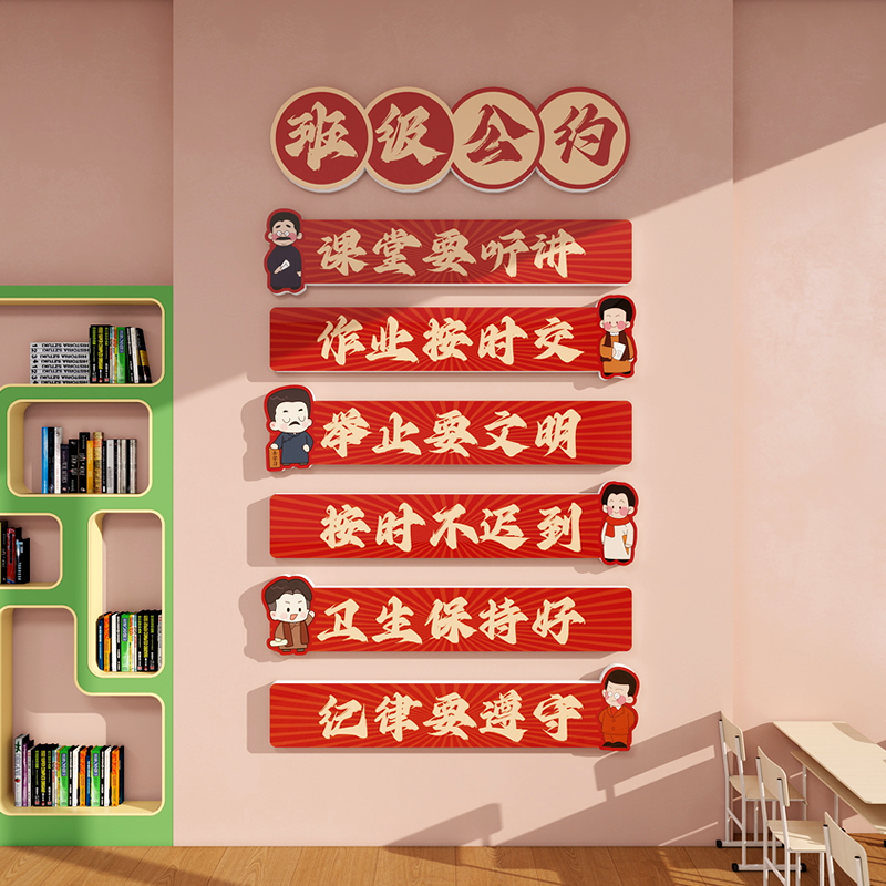 班级公约文化墙贴立体壁画装饰小学幼儿园环创教室布置小红书同款图片