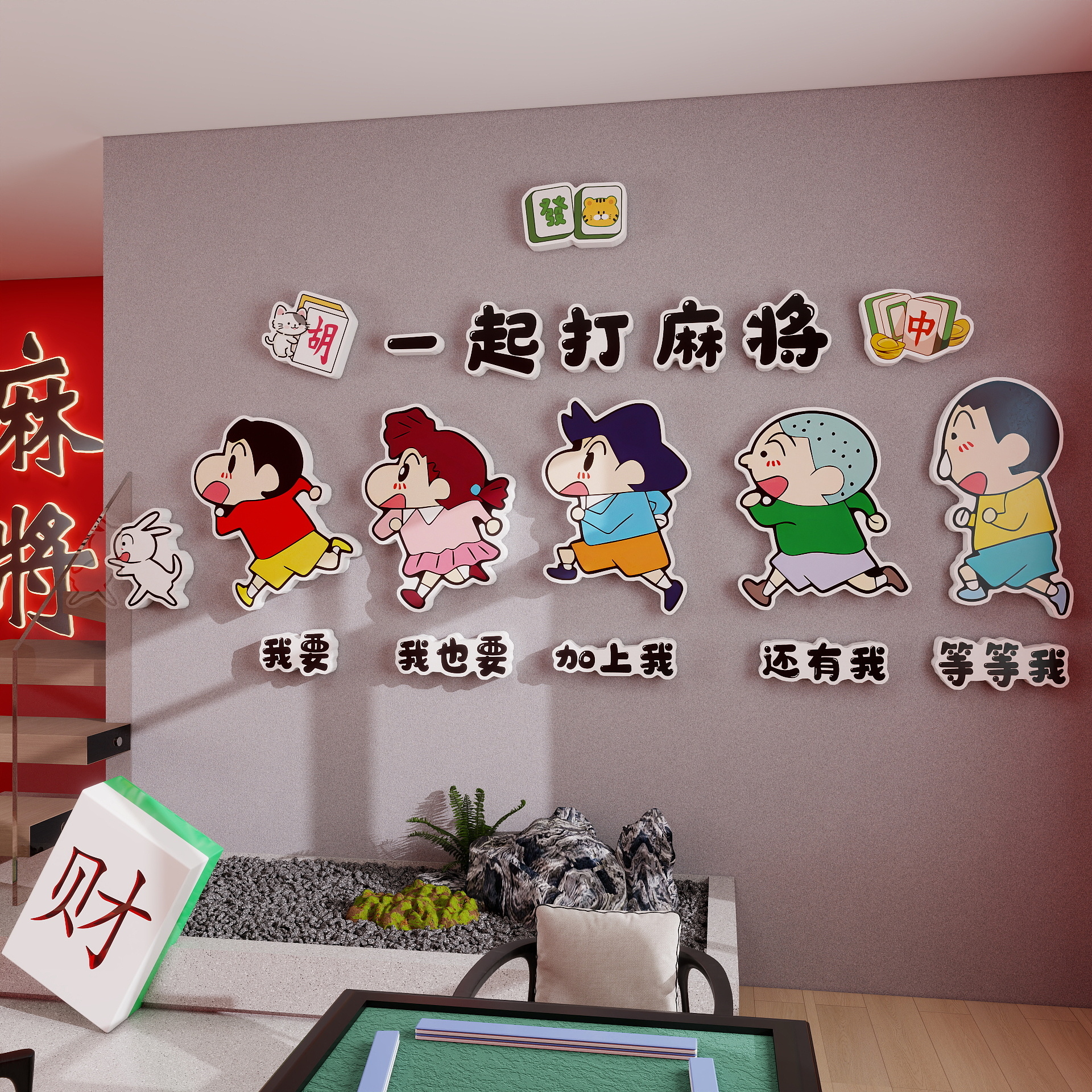 网红麻将棋牌室墙面装饰挂画一起去打麻将创意背景墙贴纸氛围布置