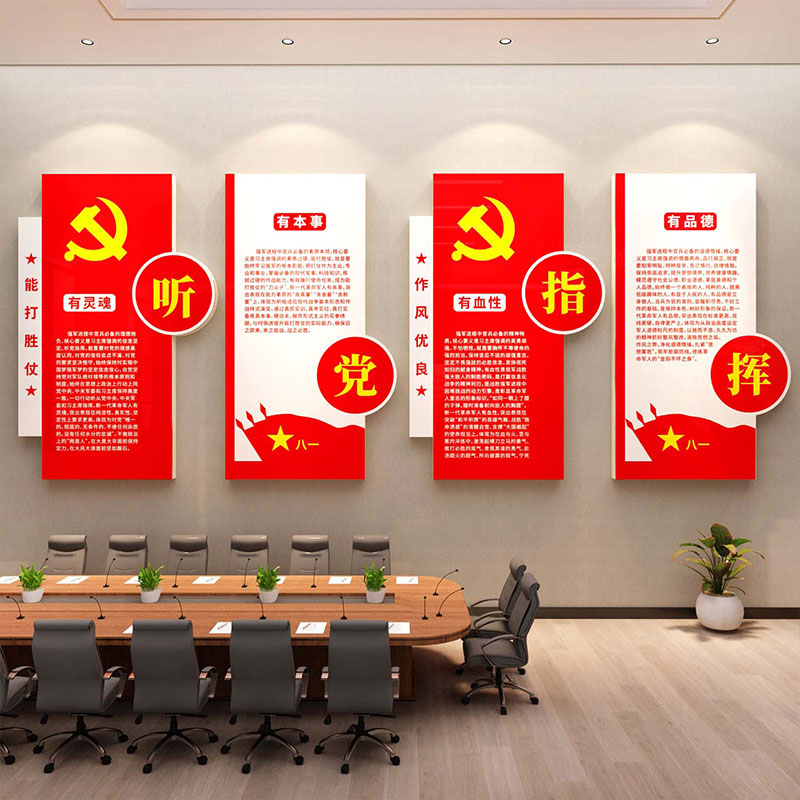 党建展板主题墙3d立体党员活动室文化建设支部宣传墙贴布置背景墙