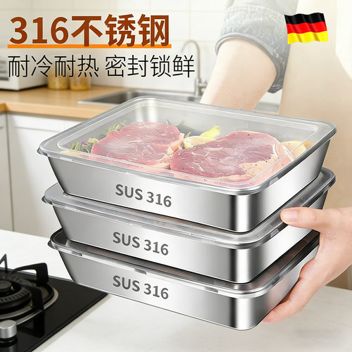 德国316不锈钢带盖食品保鲜盒