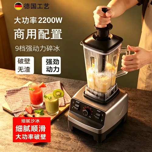 德国沙冰机商用家用破壁料理机