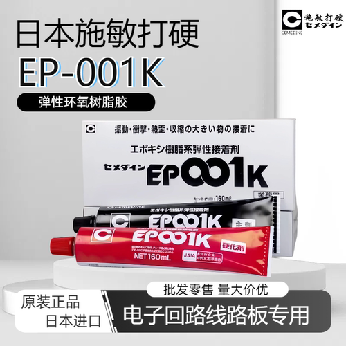 施敏打硬环氧树脂AB胶高强度