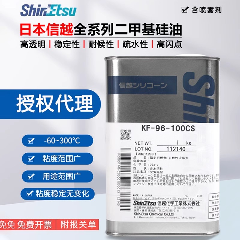 信越KF-96系列二甲基硅油导热油