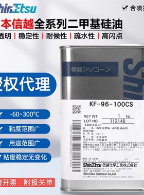 日本信越KF-96-10CS 50CS 100CS350 500CS1000CS二甲基硅油导热油