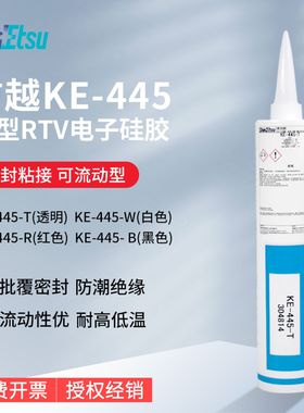 日本信越KE-445-B/T/R/W高温密封胶披覆胶RTV硅胶电子快干密封胶