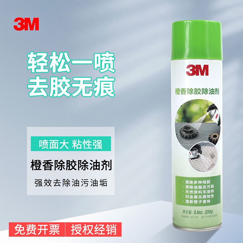 3M橙香清洁剂除胶剂快速除胶