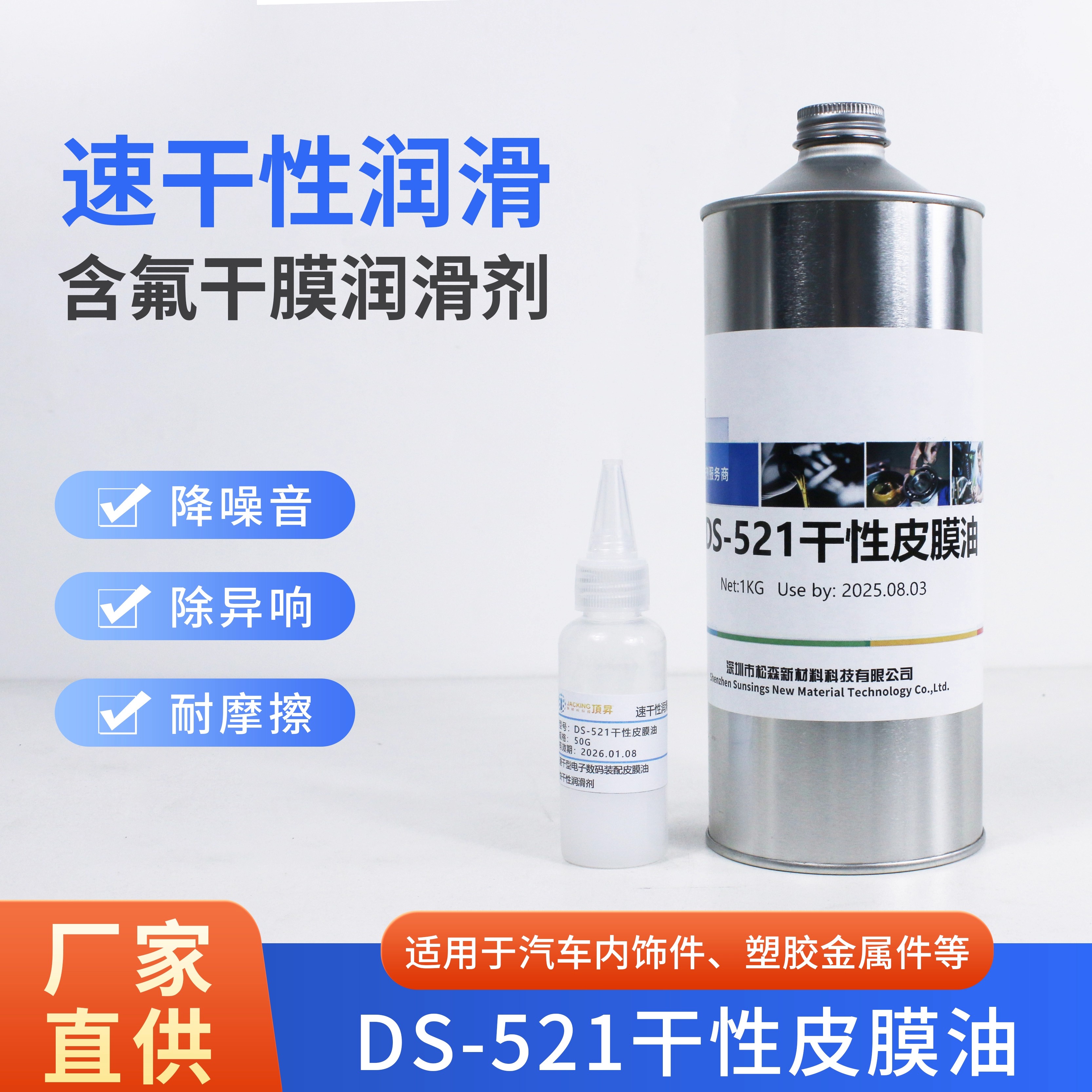 DS-521速干性皮膜润滑油
