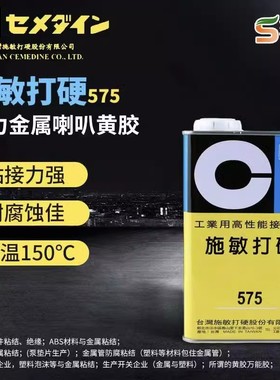原装进口施敏打硬575F 575H电子黄胶弹性接着剂属喇叭强力575胶水