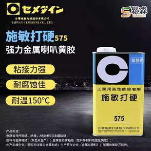 原装进口施敏打硬575F 575H电子黄胶弹性接着剂属喇叭强力575胶水