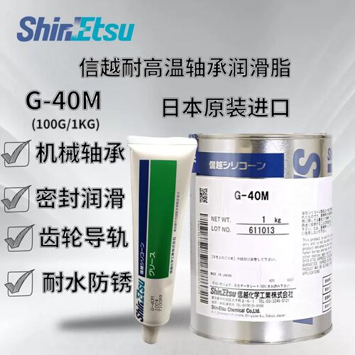 日本信越G-40M轴承润滑脂密封
