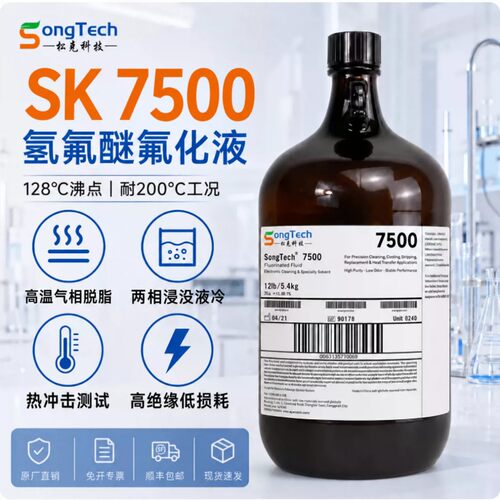 3M7500平替电子清洗剂浸没冷却