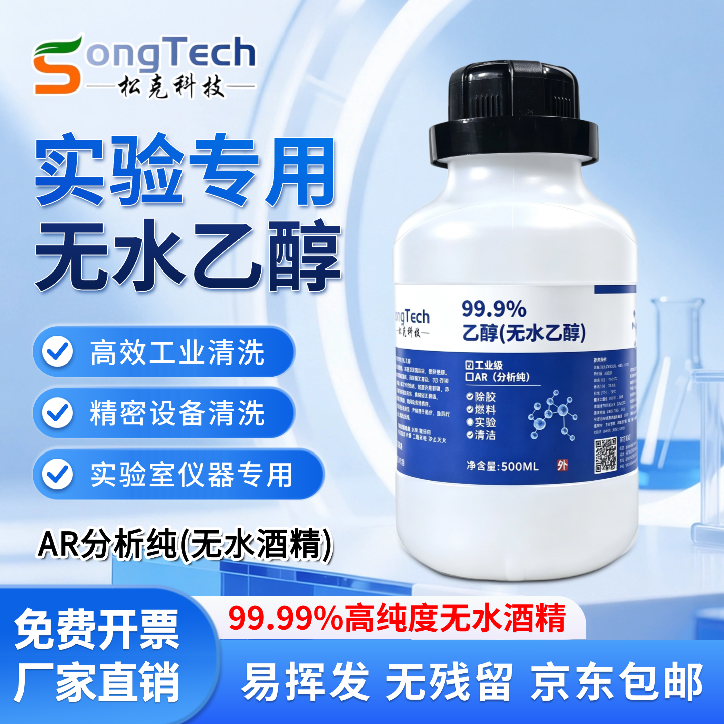 99.99%无水乙醇工业酒精高纯度乙醇AR级分析纯实验室专用无水乙醇