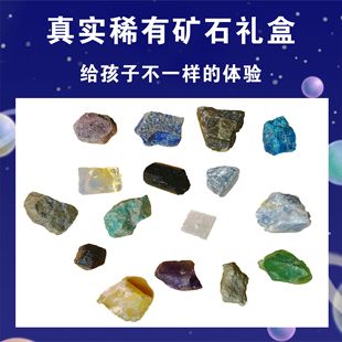 稀有矿石宝石儿童玩具对标科学课送探秘岩石圈漫画