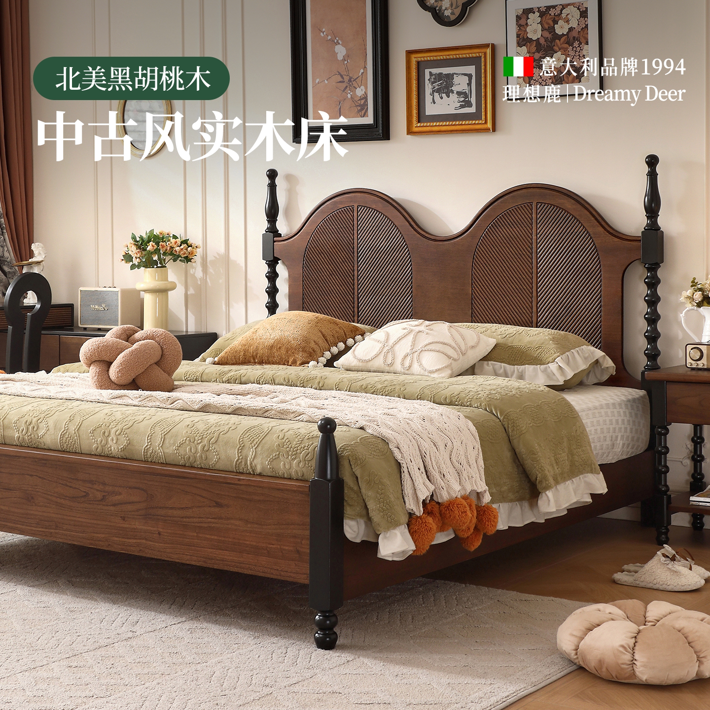【黑胡桃木必买】法式复古实木床