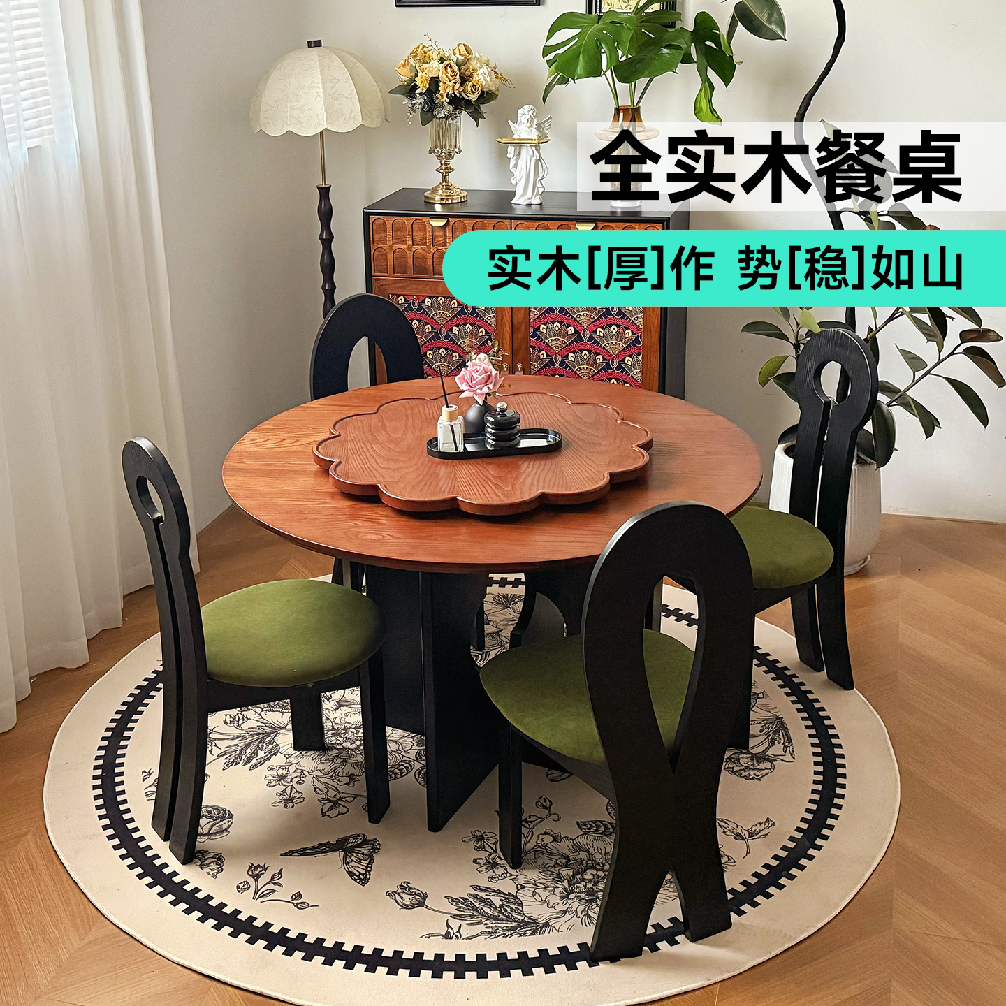 【餐桌必买】中古风圆餐桌椅组合