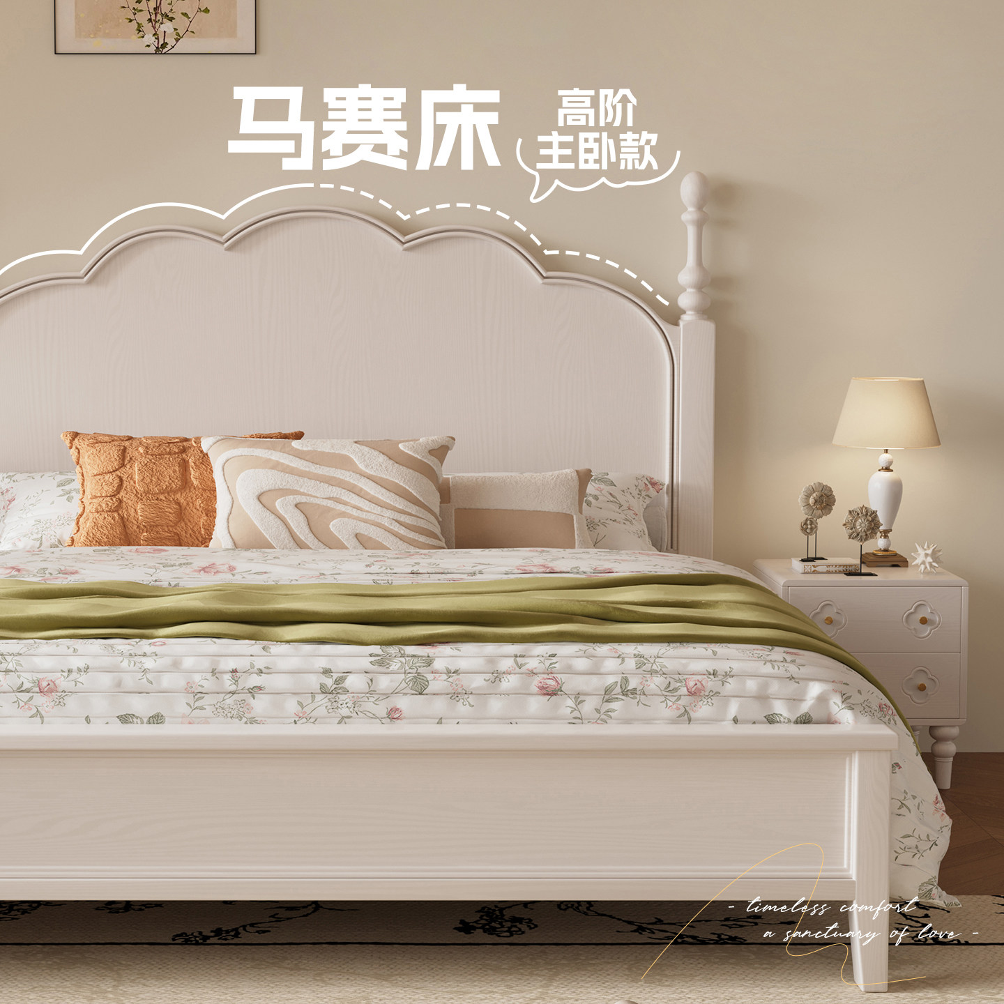 【高阶主卧款】法式马赛白蜡木床