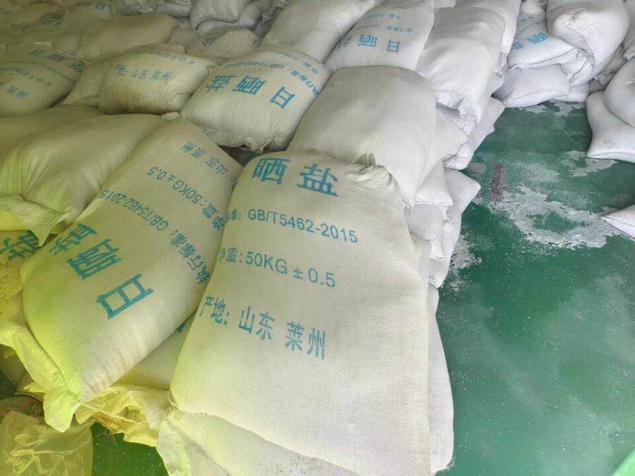 5月7日舟山市文化产业园的46.75吨工业盐网络拍卖公告